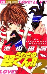 池山田剛　Get love　萌えカレ　うわさの翠くん　ポストカード　サイン 池山田剛 Get love 萌えカレ うわさの翠くん ポストカード
